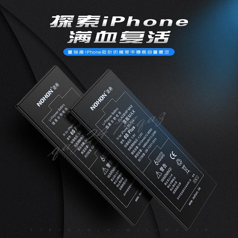 NOHON 諾希原廠授權 iPhone 5 i5 原廠保固一年 諾希高容量電池 蘋果電池 蘋果原廠認證