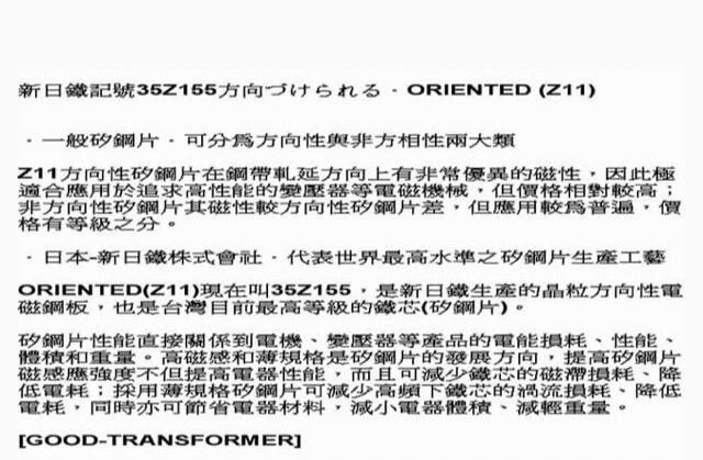 【GOOD-TRANSFORMER】日規110V/100V~1000W  新型專利變壓器 35Z155A訂製區