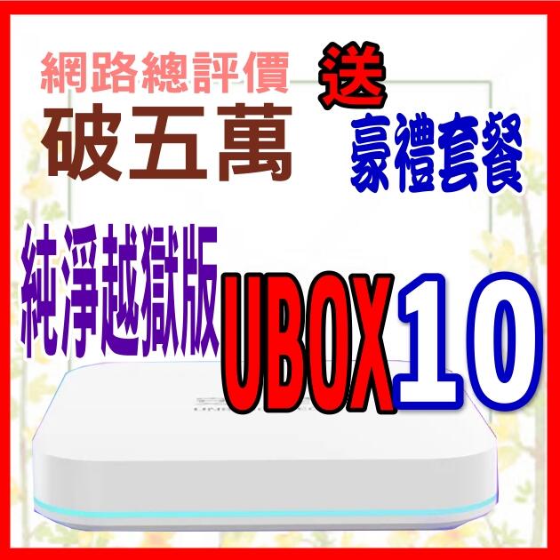 💞安 博盒子10代 安博 X12 UBOX9 UBOX10台灣公司貨🚩評價破五萬 Mazda2 Odyssey