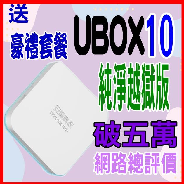 💞安 博盒子10代 安博 X12 UBOX9 UBOX10台灣公司貨🚩評價破五萬🚩lander HR-V