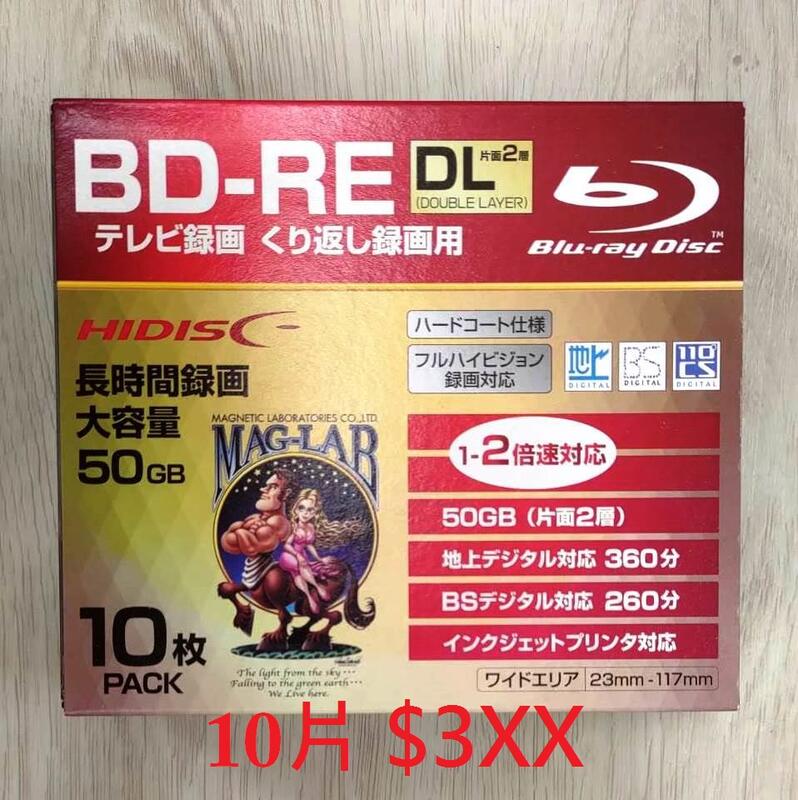 [藍光補給站]  BD-RE DL 50G 可印片 支援BS CPRM 外銷日本