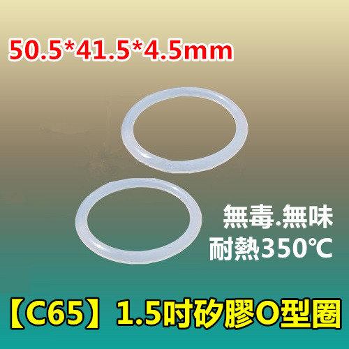 ㊣【C65】1.5吋矽膠O型圈 密封圈 SIL矽膠墊圈 O型環 O-RING O型圈 氣密 防刮傷 止水 耐油 耐熱35