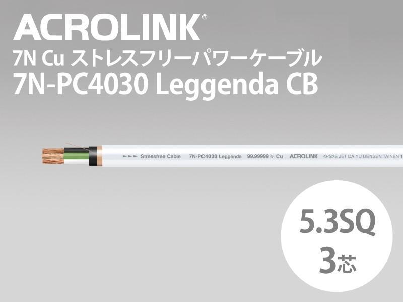 UP Music】原盒廠線日本ACROLINK 7N-PC4030 Leggenda電源線/ 1.5M