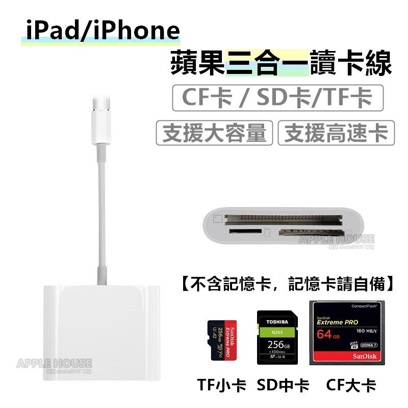 【現貨】蘋果 iPad iPhone 轉接CF卡 SD卡 TF卡 OTG轉接線 Lightning CF卡 記憶卡傳輸線