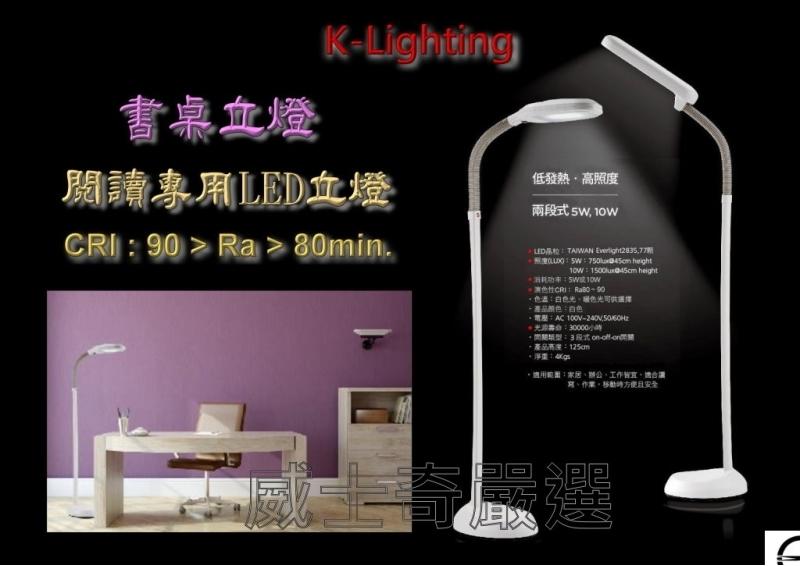  K-Lighting  LED書桌燈;沙發燈;LED省電護眼立燈;LED落地燈;億光LED【威士奇】晶耐照明