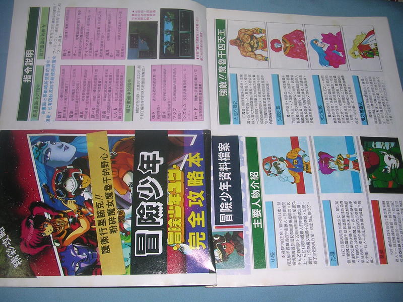 PC-E 冒險少年 電視遊樂雜誌 9張=18頁 彩色攻略