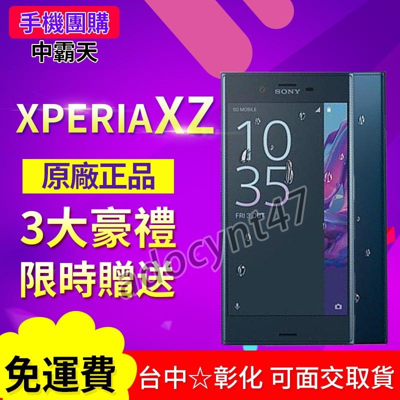 原廠盒裝 Sony Xperia XZ (送保護套+鋼化膜) 四核/5.2吋/32G/2300萬/單卡4G版
