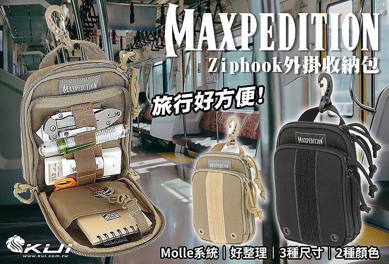 【KUI酷愛】MAXPEDITION Ziphook 收納醫療包 耳機孔 Molle系統『黑、卡其、三種尺寸』PT153