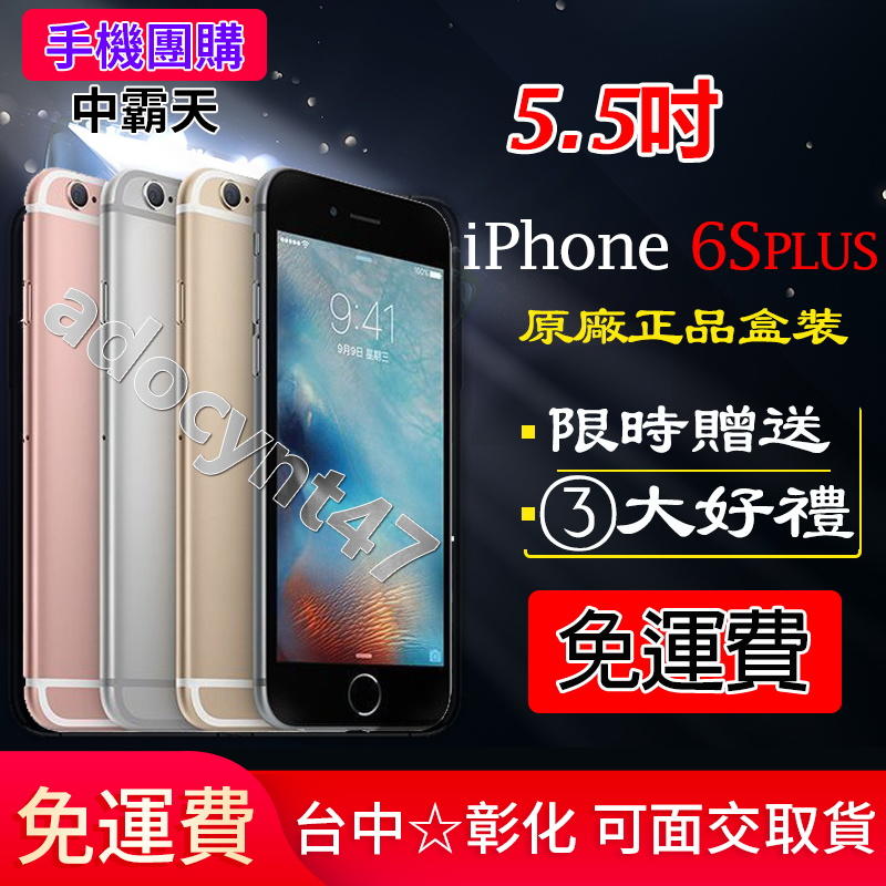 原廠盒裝Apple iPhone 6S Plus 16G 64G 128G (送鋼化膜+空壓殼) 5.5吋6S+