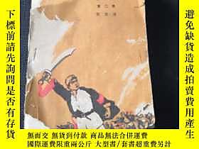 古文物罕見大刀記露天291587 郭澄洧 人民文學出版社  出版1975 