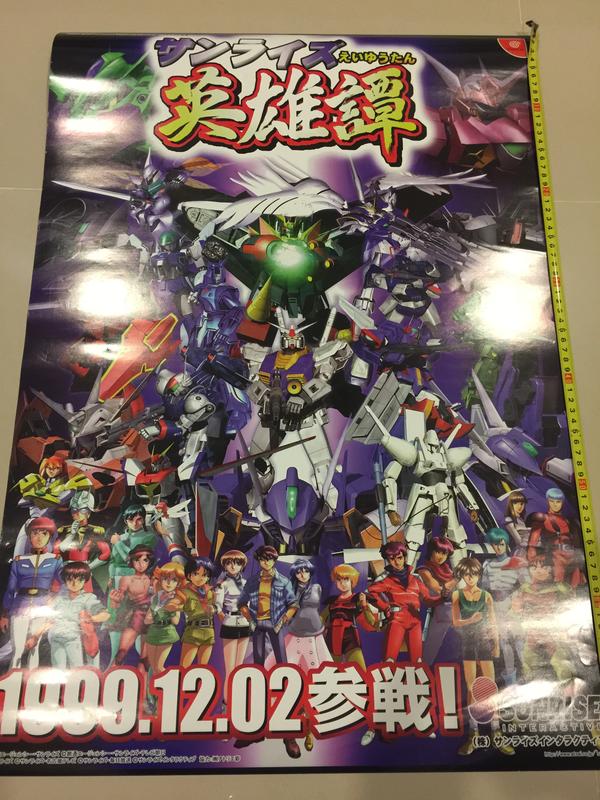 絕版日本原版鋼彈 dreamcast 英雄譚遊戲宣傳海報