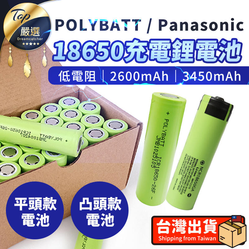 【BSMI合格認證】18650電池 鋰電池 PolyBatt 充電電池 電池充電器 LiitoKala｜HTI001