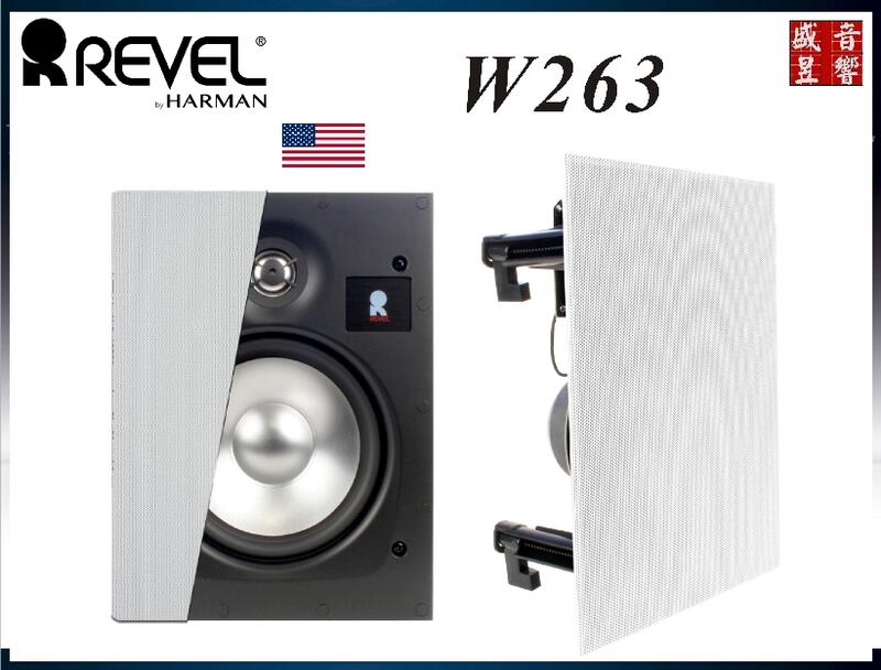 Revel W263『盛昱音響』美國 無邊框崁入喇叭『公司貨』快速詢價 ⇩