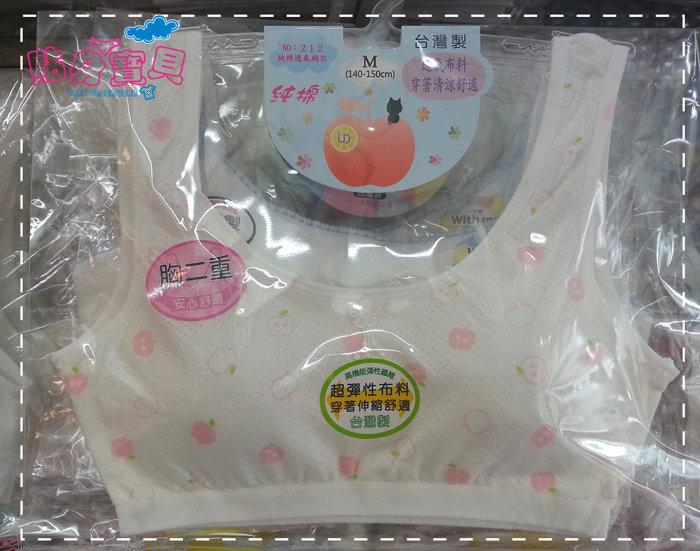 【貼身寶貝】．『212』台灣製~可愛蘋果透氣學生型內衣 (無鋼圈,胸前有襯墊,透氣材質)