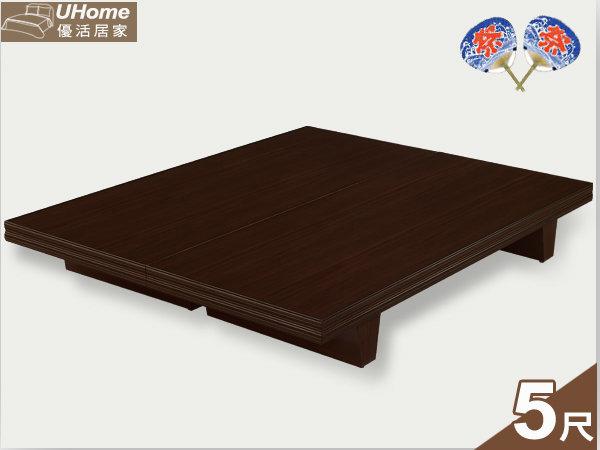 床架 【UHO】LF- 日式5尺雙人木屐床底(三分木心夾板) 特價:3000元 中彰免運費