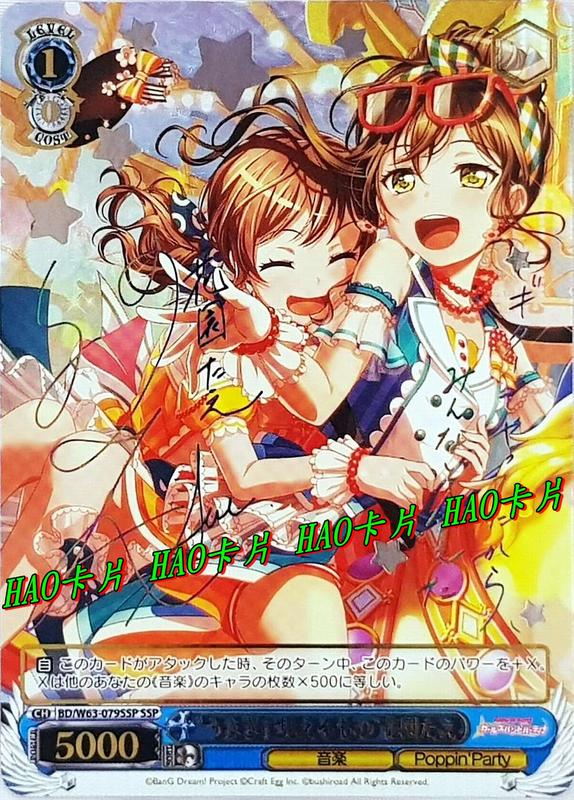 【HAO卡片】BD/W63-079SSP SSP 花園多惠 少女樂團 BanG Dream！Vol.2