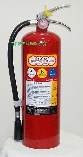 彥尹消防器材  含稅價 最新法規 10型ABC乾粉滅火器附標示牌及掛勾 消防署認證