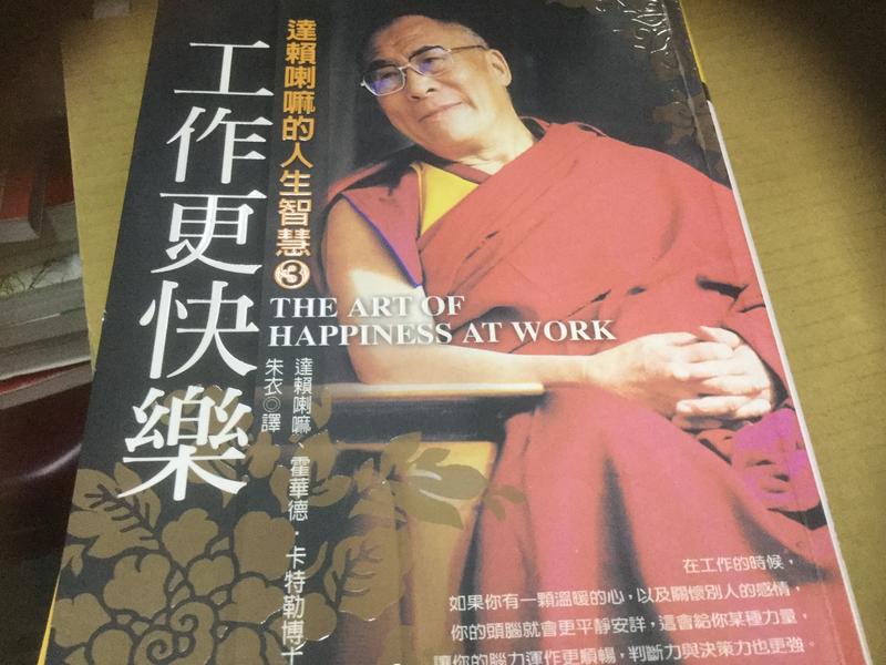 工作更快樂～達賴喇嘛的人生智慧3/時報/達賴喇嘛