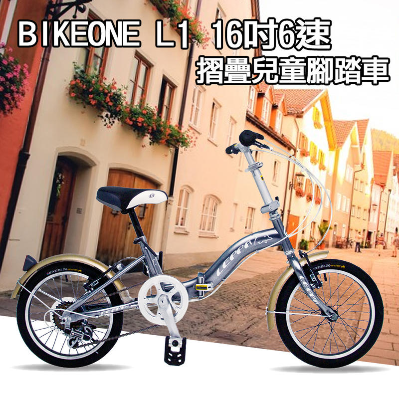 BIKEONE L1 SHIMANO16吋6速摺疊兒童腳踏車 超輕便好攜好摺 節省空間 攜帶方便小折自行車 