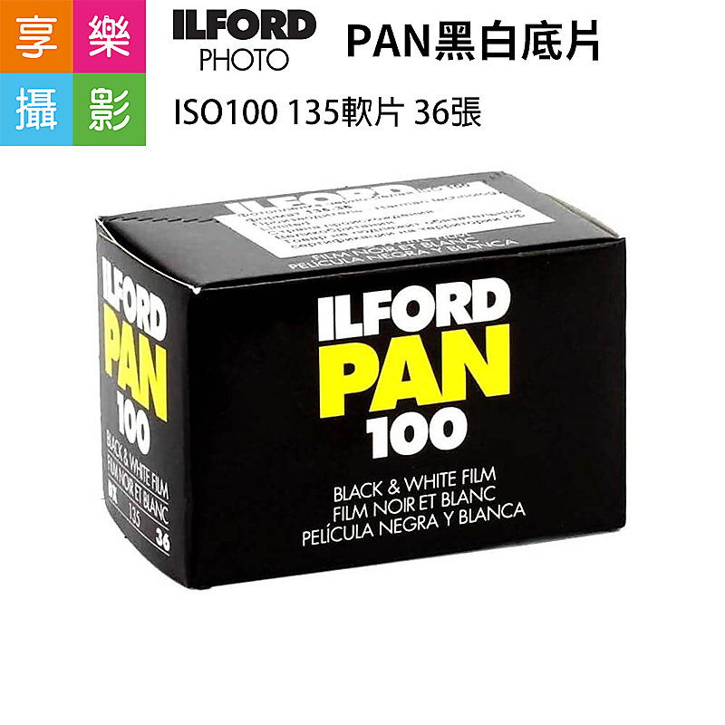 [享樂攝影]ILFORD Pan100 Pan 100度 黑白入門推薦!黑白底片 黑白負片 135 35mm 36張