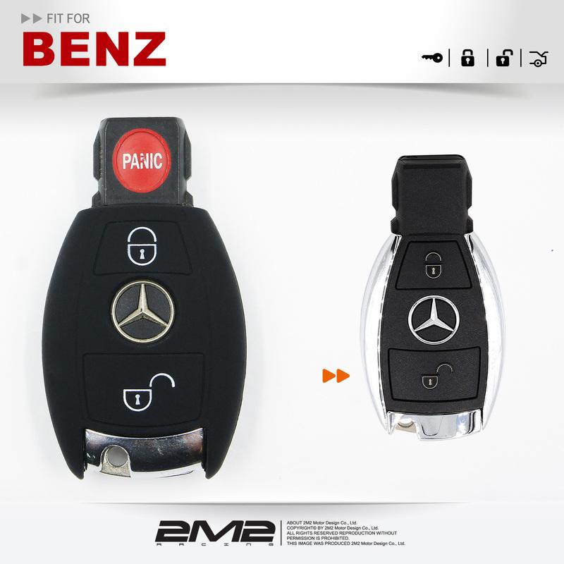 【優惠組2件350】Benz A-Class A180 A200 G350 G500 賓士晶片感應電子 鑰匙果凍套