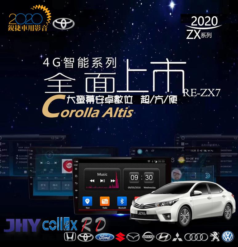 銳捷多媒體 豐田 TOYOTA 2014-2016 Altis 阿緹司 專車專用安卓智慧型主機