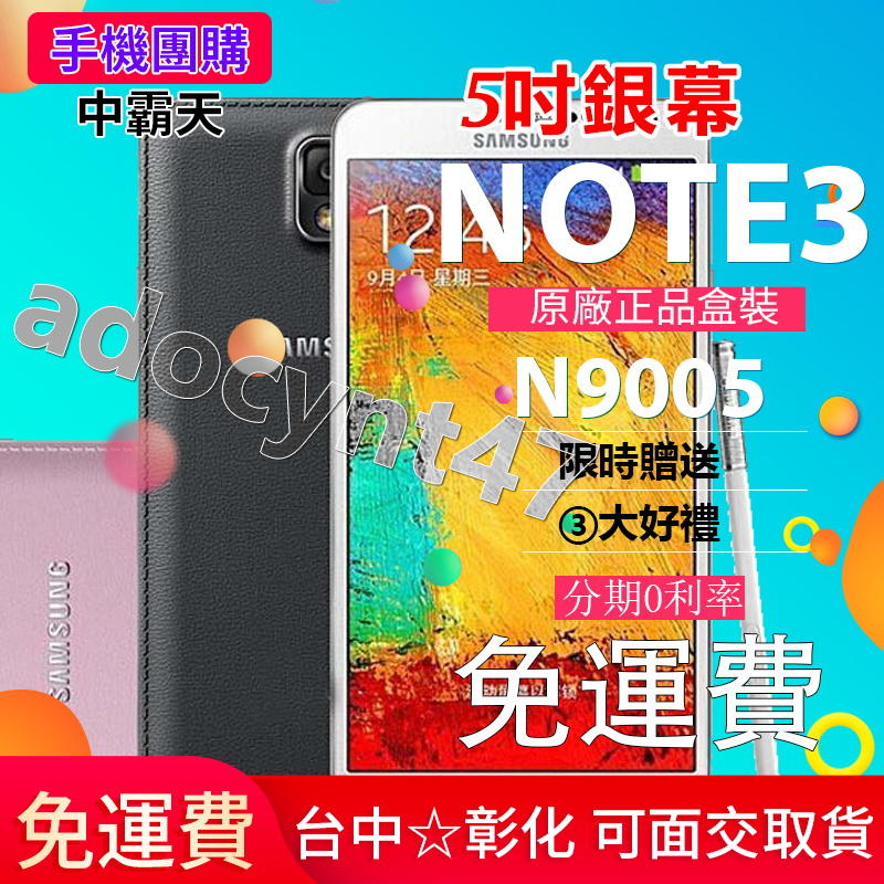 原廠盒裝 SAMSUNG GALAXY Note3 (送鋼化膜+保護套) 16G N9005 4G 5.7吋