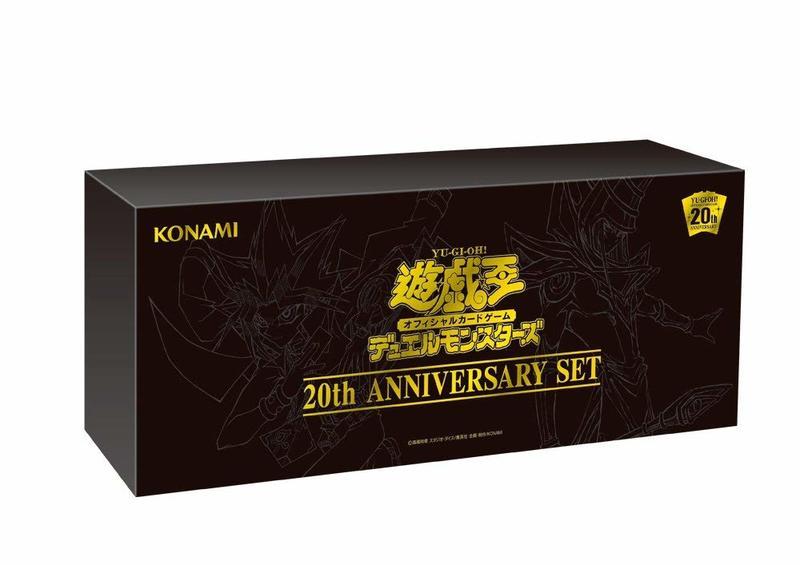 ◎~卡司魔~◎ 遊戲王20th ANNIVERSARY SET 20週年特典組合vol.1 復刻包