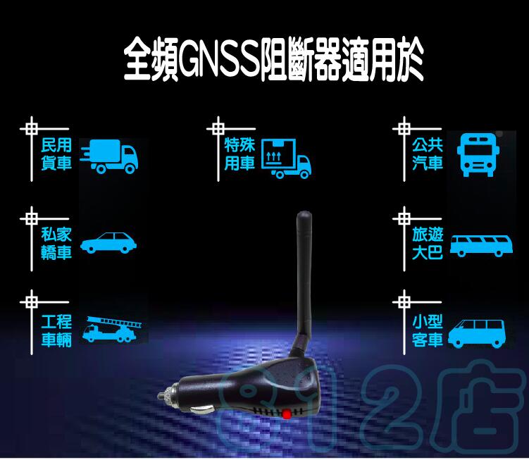 █812店 車用點煙器型GNSS第三代全頻GPS阻斷器 防追蹤定位 屏蔽衛星信號 出租車/貸款車 物流 外送 排班利器