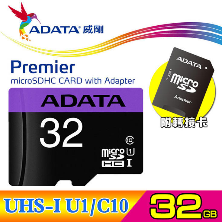 神腦公司貨終身保固 威剛 ADATA Micro SDHC 32G 記憶卡 Premier UHS-I U1/C10