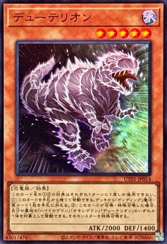 ◎~卡司魔~◎ 遊戲王UT01-JP014 氘魔獸  (亮面)  (半鑽)