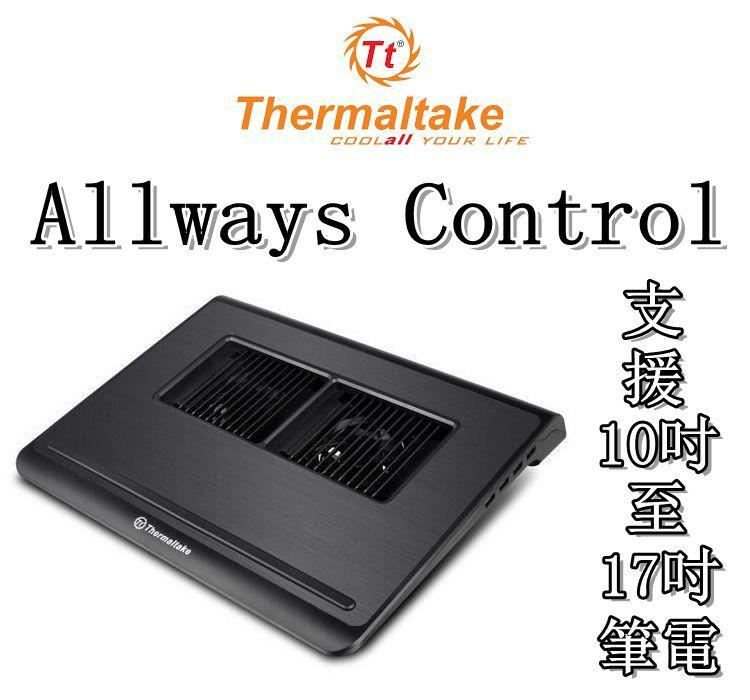 【神宇】曜越 Thermaltake Allways Control 支援 10吋~17吋 筆記型電腦 散熱墊