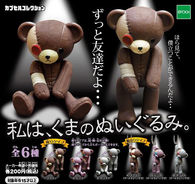 日本正版 代理 轉蛋 我是布偶熊吊飾 公仔 鑰匙圈  單售最左邊的棕熊