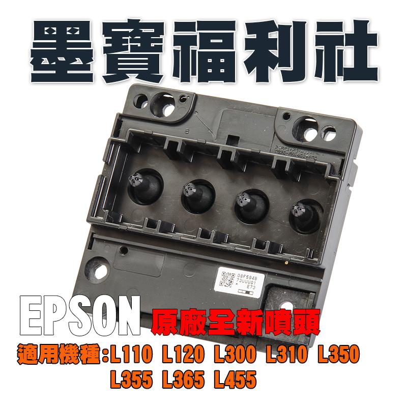 EPSON原廠全新噴頭   L120 L365 L385 L455 L485 歡迎詢問