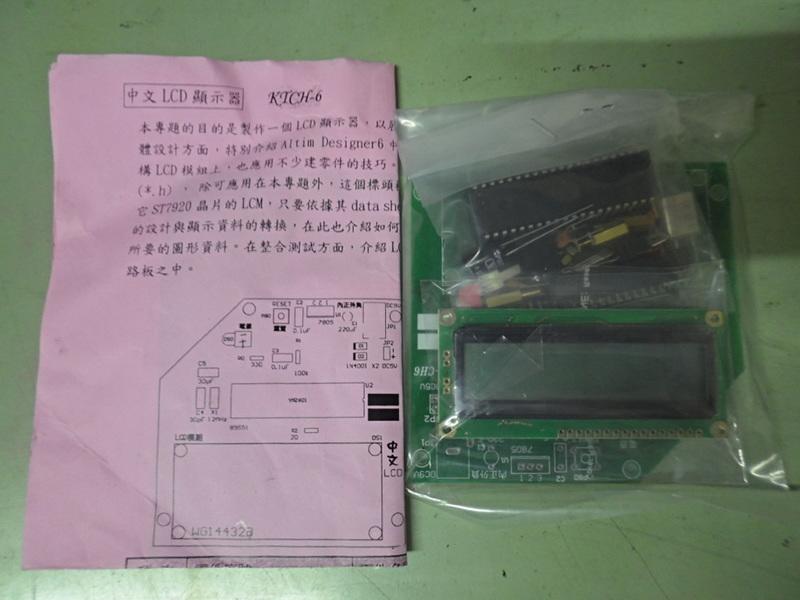 中文LCD顯示器