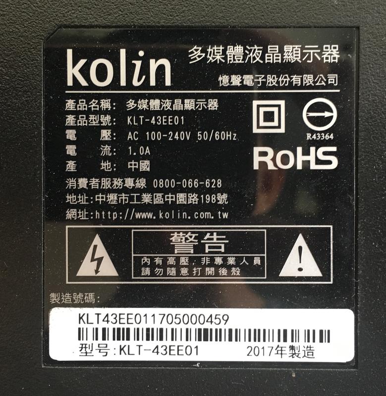 【兆禾專修】KOLIN KTL-43EE01：43吋 歌林液晶電視零件機