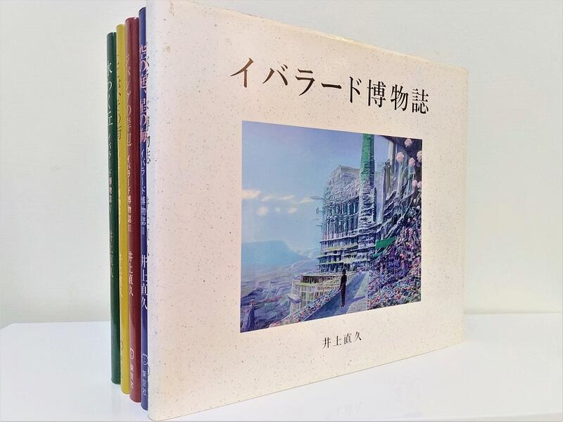 日本原版井上直久依巴拉度イバラード博物誌1 ~ 5 五本畫冊合售| 露天市 