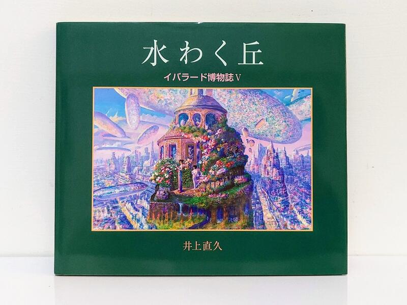 日本原版井上直久依巴拉度イバラード博物誌1 ~ 5 五本畫冊合售| 露天市 