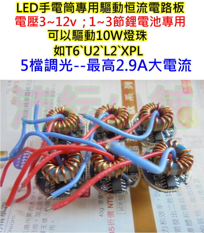 另有單檔 22mm 2.9A大電流 LED驅動電路板【沛紜小鋪】1~3節電池驅動板 LED手電筒升級維修 LED驅動板 | 露天市集 | 全台 ...