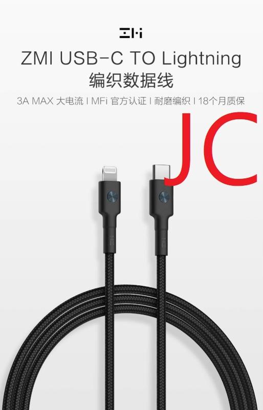 (含稅附發票可開統編) JC ZMI USB-C TO Lightning編織數據線 PD快充 蘋果PD 型號AL873