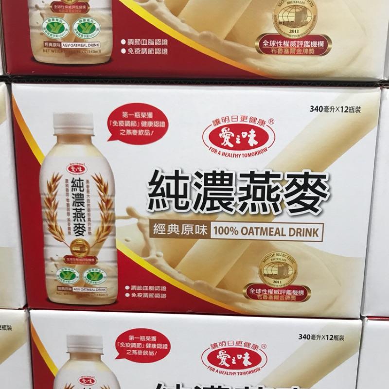 🚚三件宅配免運🚚Costco好市多 愛之味純濃燕麥（原味）340ml x12入 100% oatmeal drink