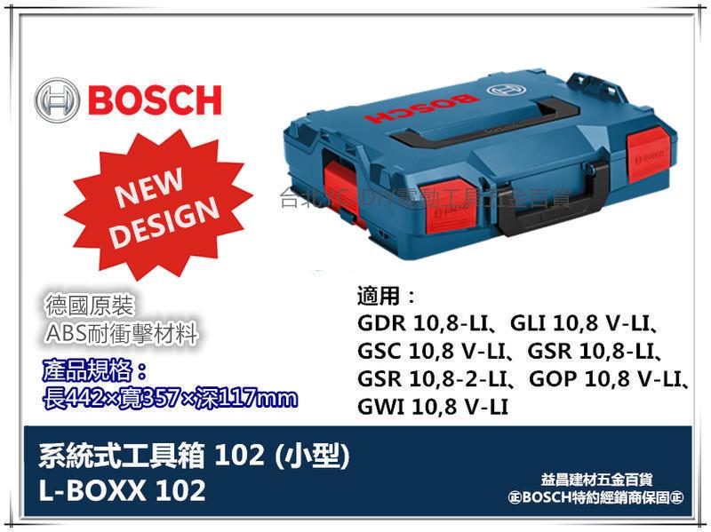 【台北益昌】新款 德國原裝 BOSCH L-BOXX 102 小型 耐衝擊 收納 系統工具箱 可堆疊固定