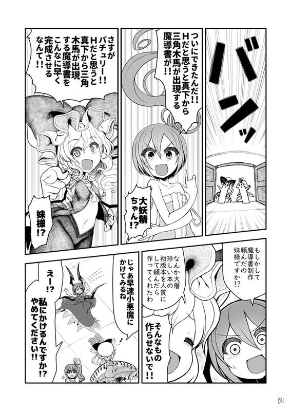 □預購□同人誌｜Melon【1121164】東方Project『Hだと思うと真下から三角木馬が出現する魔導書』 | 露天市集| 全台最大的網路購物市集