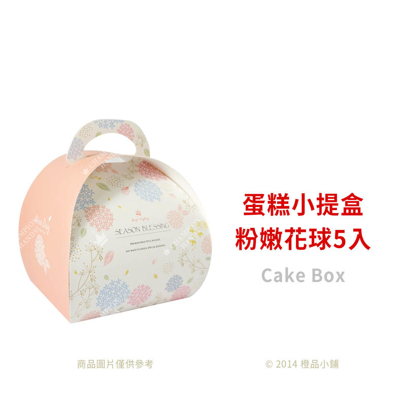 【橙品手作】補貨中！台灣嚴選 蛋糕小提盒 粉嫩花球5入【烘焙材料】
