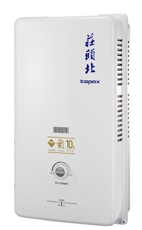 ✋莊頭北 屋外公寓型 自然排氣式熱水器 TH-3106RF(無氧銅水箱)