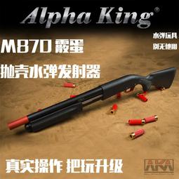 【炙哥】AKA M870 水彈槍 霰彈槍 R1 抛殼噴子 生存遊戲 吃雞 抛殼槍 一拉一打 使用7-8MM 發票