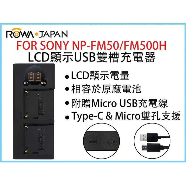 全新現貨@ROWA樂華 FOR SONY NP-FM50/FM500H LCD顯示USB雙槽充電器 一年保固 米奇雙充