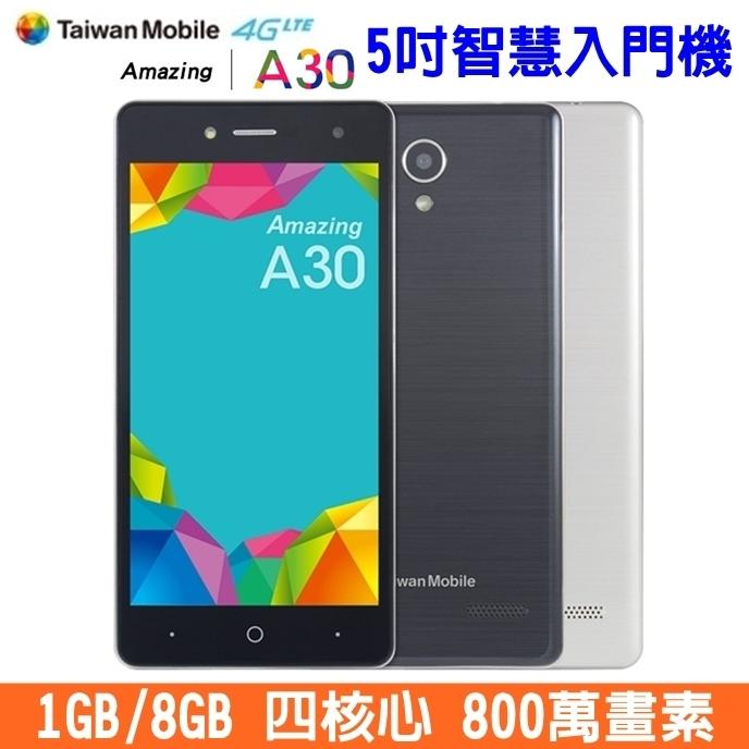 《網樂GO》台灣大哥大 TWM A30 4G LTE智慧型手機 5吋螢幕 4G全頻手機 四核心 公務機 代用機 便宜手機