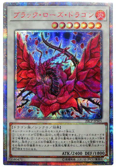 激安な 樂遊wow】日紙20CP-JPS05 黑玫瑰龍黑薔薇龍(20th紅鑽) | 露天市 遊戯王OCG デュエルモンスターズ