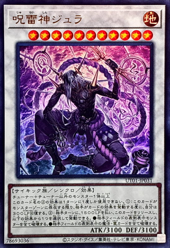 ◎~卡司魔~◎ 遊戲王UT01-JP031 咒雷神 宙拉  (金亮) (半鑽) (白鑽)